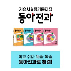 동아전과