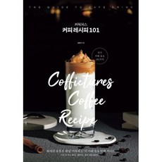 카페음료레시피책