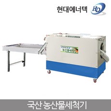 현대고추세척기