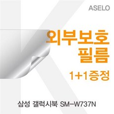 고객우선 삼성 갤럭시북 SM-W737N 외부보호필름K @4864B4 PHQ6: 외부필름+ &DSY S9J(L2-5), 어반ar, 카본블랙_ar
