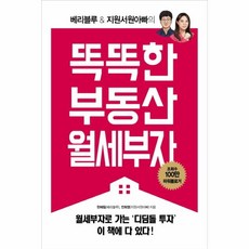 웅진북센 똑똑한 부동산 월세부자 베리블루 지원서원아빠의, One color | One Size@1