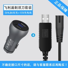 필립스s7530충전기