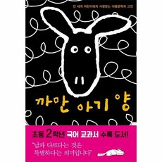 까만아기양