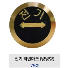 전기 표시 75파이 마개 관 금속판 맨홀뚜껑 도로바닥 안내판 표지판 배관, 1개