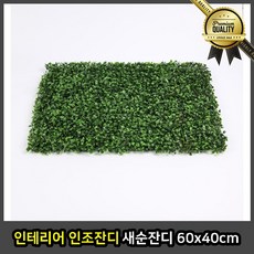 인테리어 실외 새순 60x40cm 옥 베란다 인조잔디매트 시공 실내 테라스