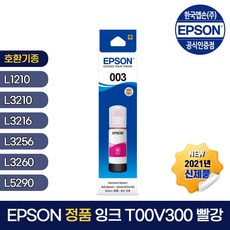 엡손l3250