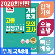 고졸검정고시기출문제