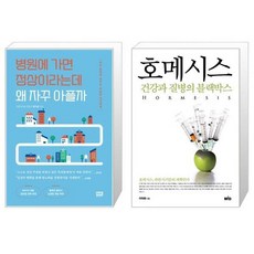 호메시스