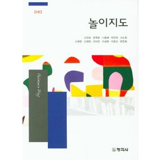 놀이지도, 창지사, 신유림 등저