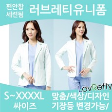 러브레티 LRD-7304 의사자켓 이름자수가능 여자 의사가운 약사가운 약사자켓 자켓형의사가운 자켓의사가운 컬러의사가운