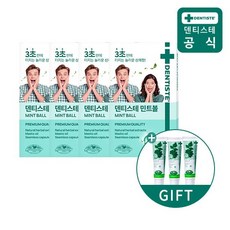 덴티스테 민트볼 4개 + 화이트 10g 3개 증정