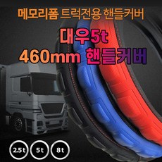 차량핸들커버460