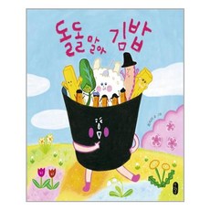돌돌말아김밥