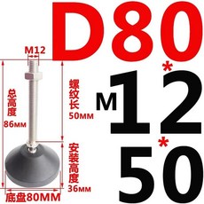 스테인레스 스틸 조절식 발 컵 M8/M10/M12 나사 내마모성 수평 다 방향 나일론베이스 관절, 18 D80-M12x50