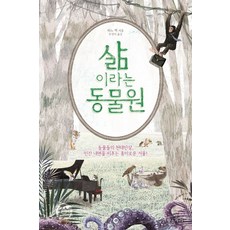 최재천의인간과동물