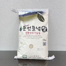 간척지쌀