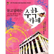 카페에서읽는수학