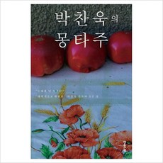 박찬욱의 몽타주 (리커버), 단품없음