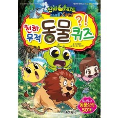 동물퀴즈