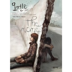 모멘트책
