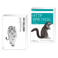 http완벽가이드