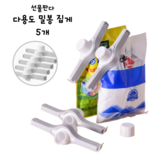 선물판다 다용도 밀봉 집게 뚜껑형 과자 봉지 밀폐 클립, 5개, 그레이