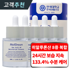 연세생활건강 멜드림 수분 앰플 8중 히알루론산 20가지 무첨가 보습 진정 피부 가습기 에센스, 5개, 30ml