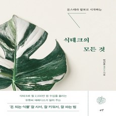 식테크책