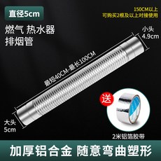 가스 연통 배기관 알루미늄 난방 직경 보일러주름관 밸브 테이프 주름관 연장 부속품, 1 5cm 배연관 1m 길이 신축 가능 [2m 알루미늄, 1개
