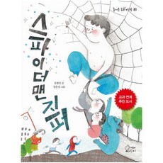 스파이더맨앤솔로지