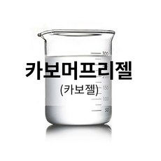 엔피솝 카보머프리젤 /화장품 손세정제만들기 500g - 카보머프리젤