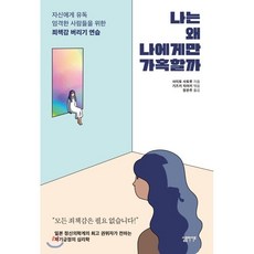 나는왜내가힘들까