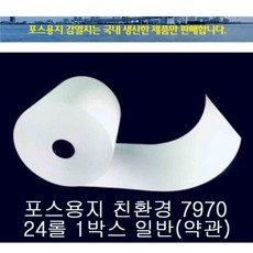포스용지7970