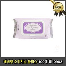 베비랑 오리지널 물티슈 유아 아이 100매 캡 안전한 아기 베베숲 엠보싱 캡형 순둥이, 선택