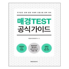 매경test공식가이드