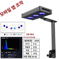 어항 수족관 조명 LED 수초 해수 산호 수조 구피 열대어, 4. 신상30W모바일앱일출일몰