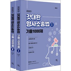 신호진형법1000제