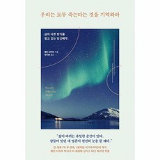착한사람을그만두면인생이편해진다