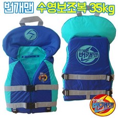 번개맨구명조끼