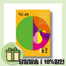 개념플러스유형6-2