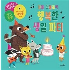 밀크북 꼬마 동물들의 행복한 생일 파티, 도서
