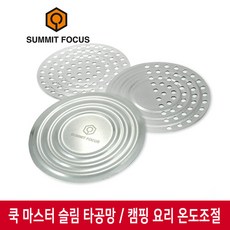 쿡 마스터 슬림 타공망 3종 캠핑 백패킹용, 완전타공