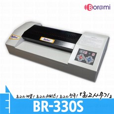 borami코팅기br330s