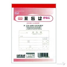 입금표 회사 업무용 매표 사무용