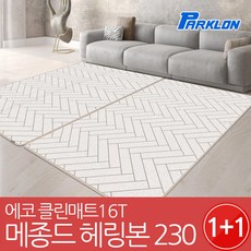 파크론 1+1 에코클린 메종드헤링본 놀이방매트 230x140x1.6cm, 메종드 헤링본 230x140x1.6cm (2장)