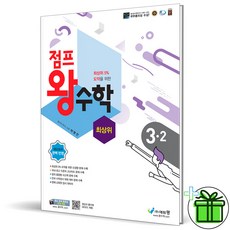 점프왕수학2-2