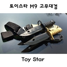 토이스타 고무대검 M9 M4A1 K1 앰포계열 장착가능, 블랙