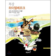 하이델베르크요리문답