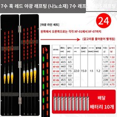  민물장찌 전자 내림찌 중층 케이스 세트 낚시용품 저부력, 옵션07, 해외배송 