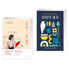 정원의쓸모